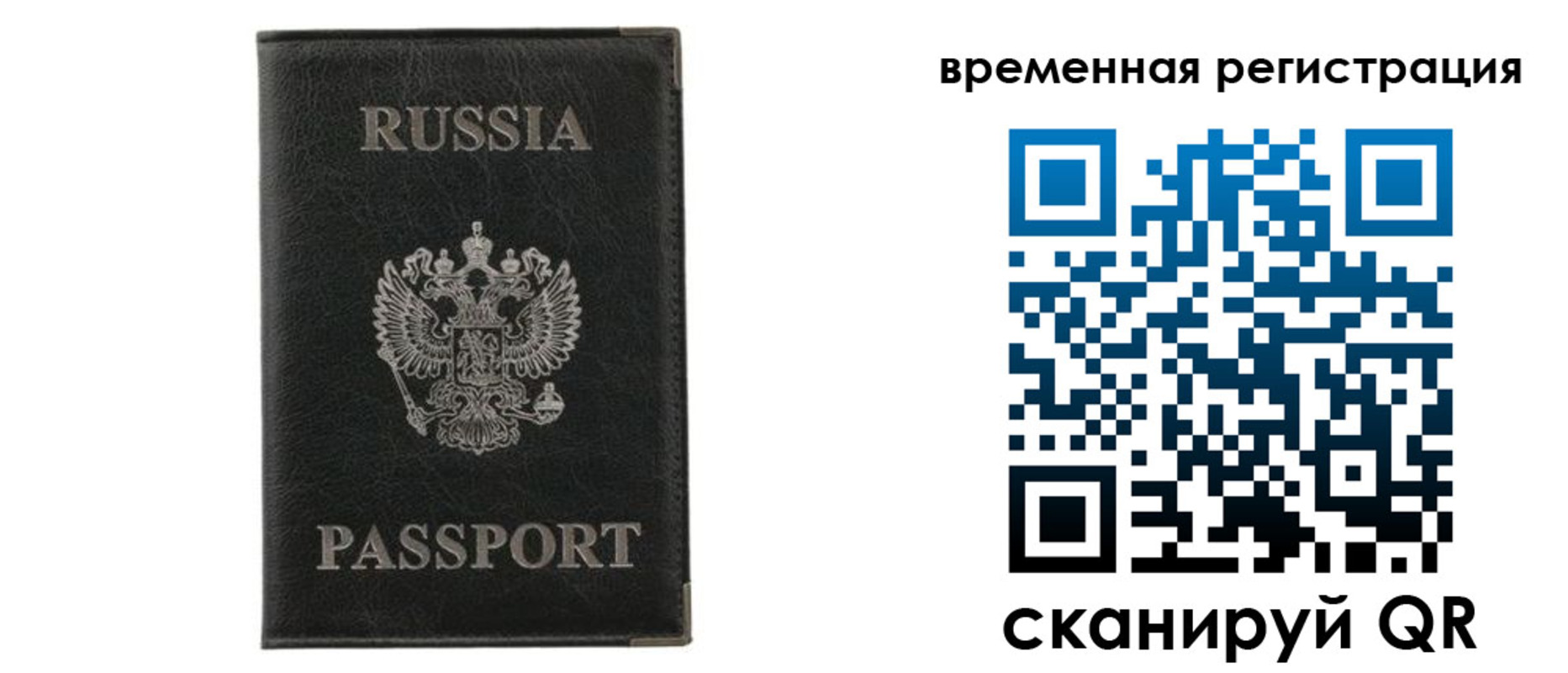 временная регистрация для всех в Калининске