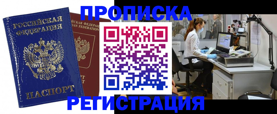 прописка регистрация в Калининске