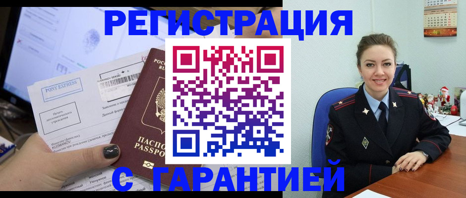 временная регистрация надежно в Калининске