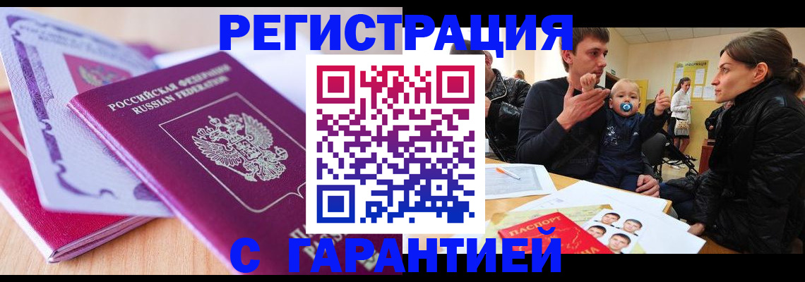 временная регистрация в Калининске